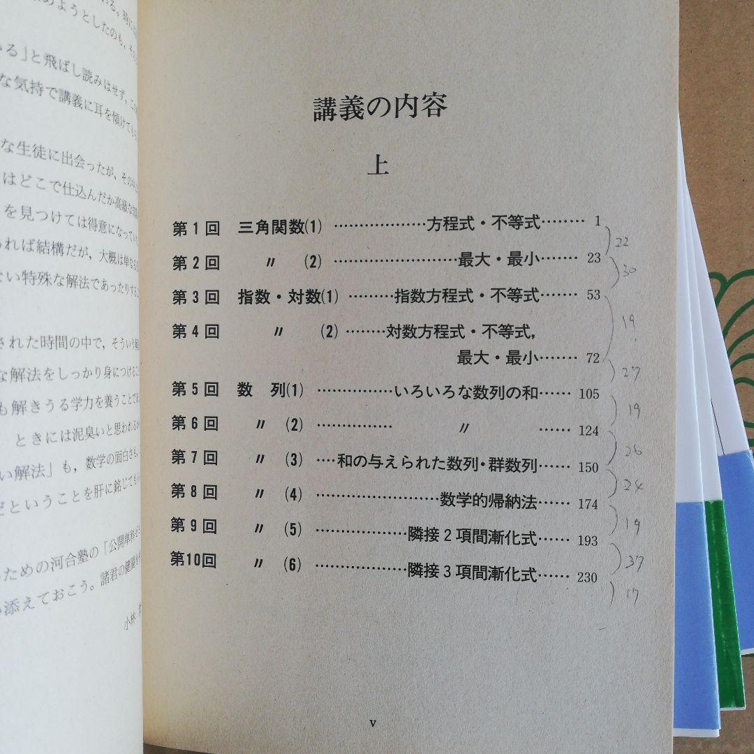 4冊セット　基礎解析講義の実況中継(上下) 代数・幾何講義の実況中継 （上下）