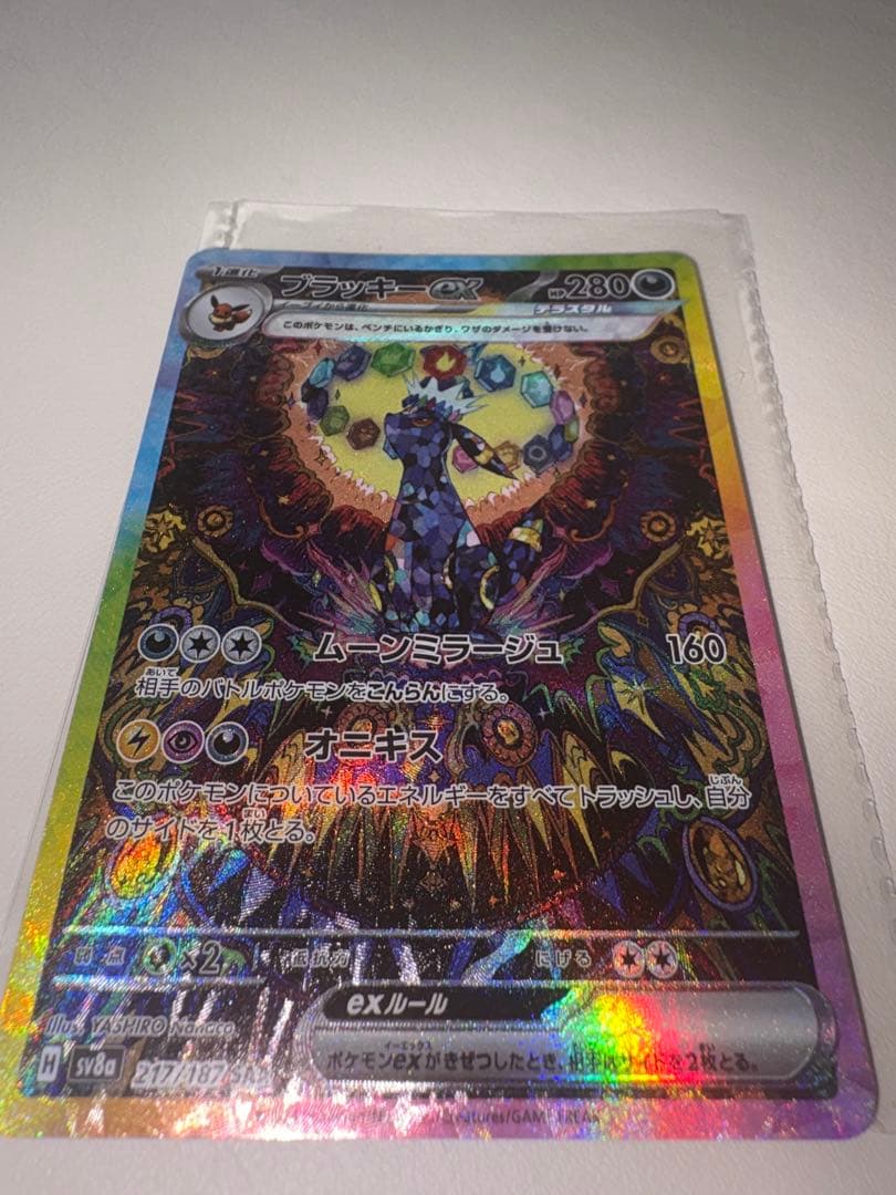 ブラッキーex SAR 217/187