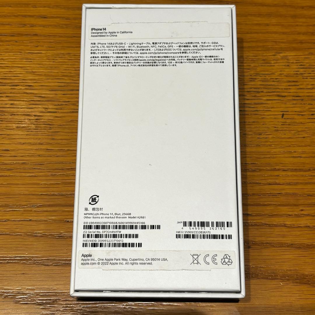 Apple iPhone 14 256GB ブルー