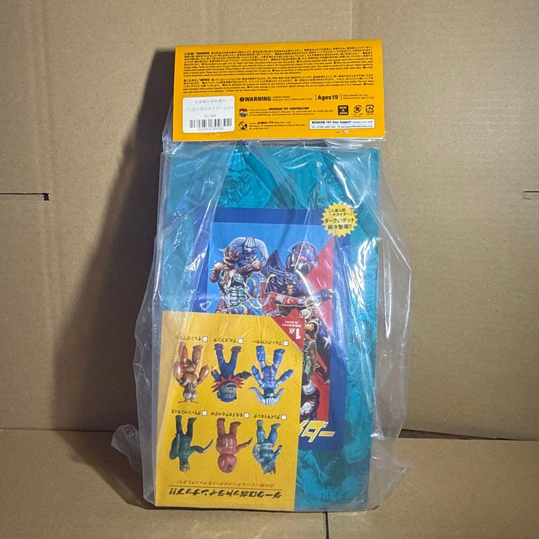 東映レトロソフビコレクション　イエロージャガー