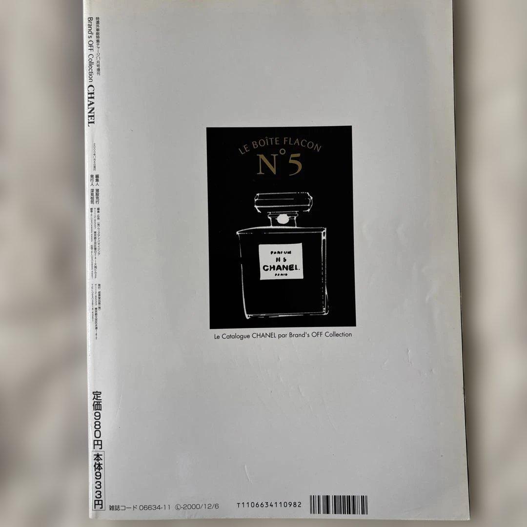 CHANEL LE GRAND EMPIRE カタログ 2000年