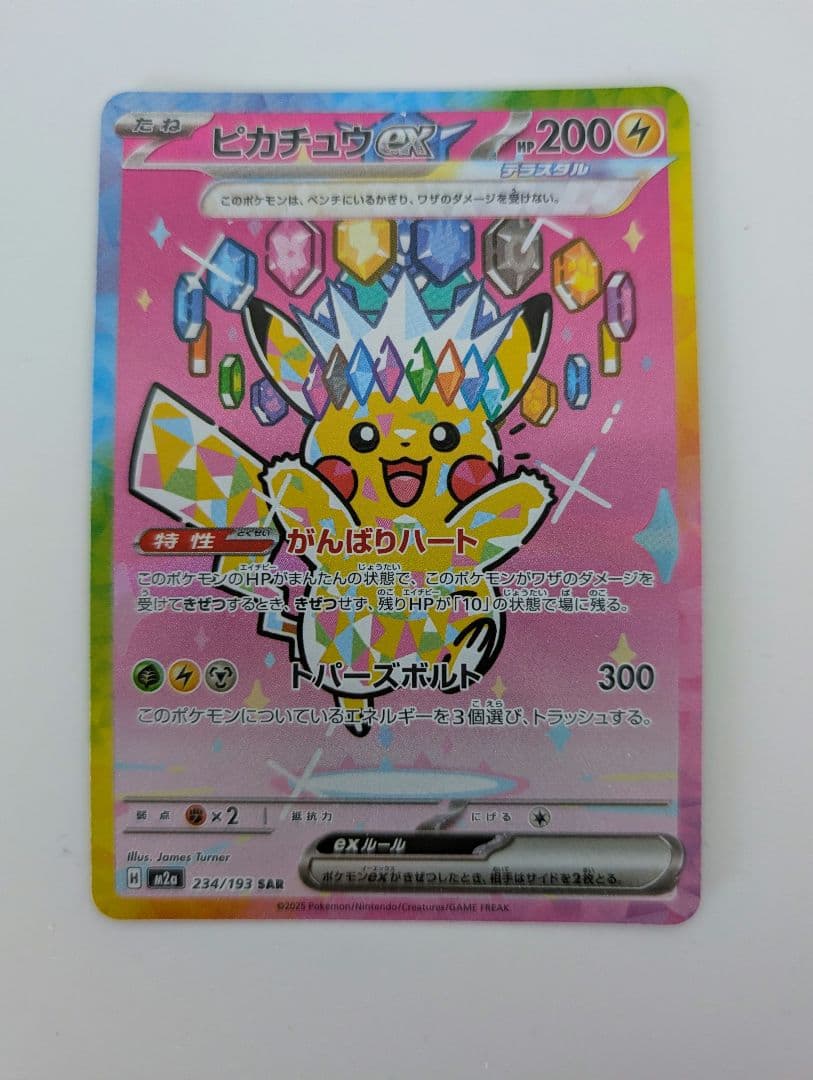 ★早い者勝ち★ピカチュウex SAR MEGAドリームexセンタリング・傷　良