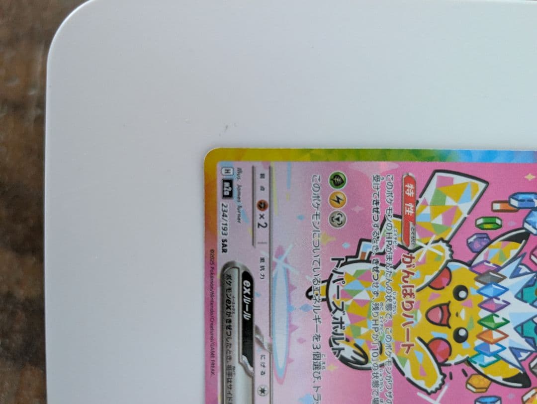 ★早い者勝ち★ピカチュウex SAR MEGAドリームexセンタリング・傷　良