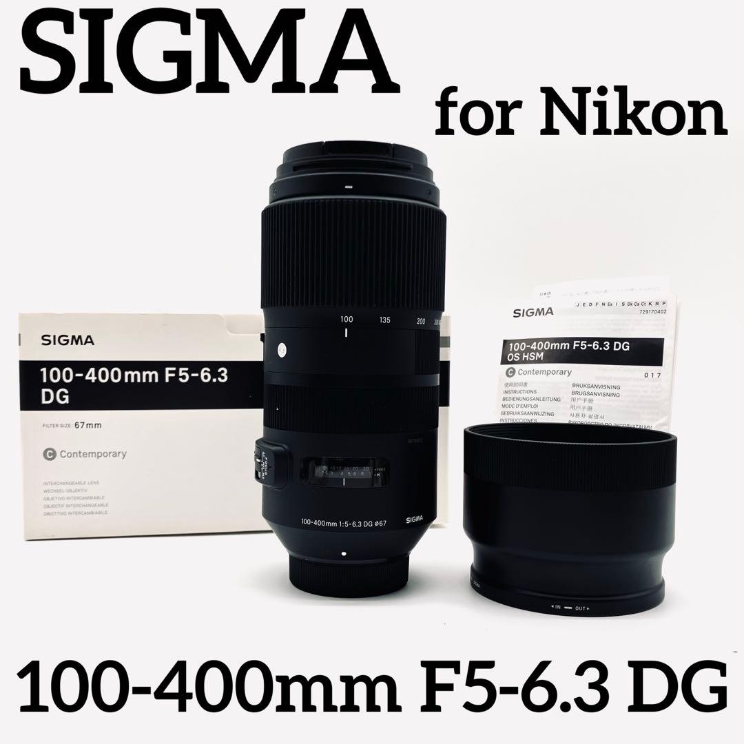 美品♪ SIGMA 100-400mm F5-6.3 DG Fマウント