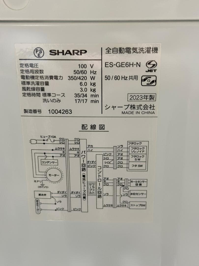 シャープ 全自動洗濯機 ES-GE6H-N 6.0kg 簡易乾燥 2023年製