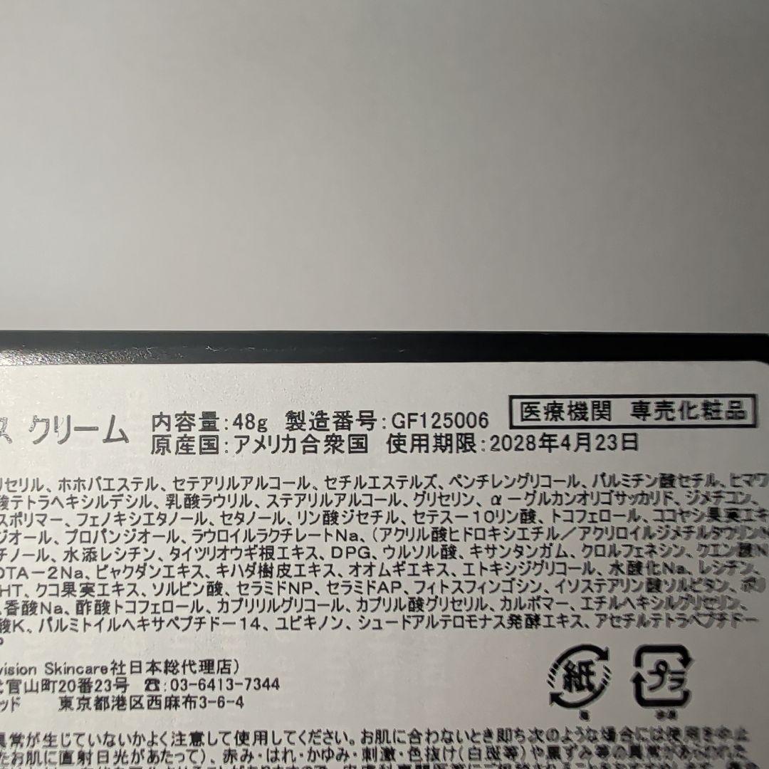 【新品未開封】リビジョン DEJ ナイトフェイスクリーム 48g 正規品