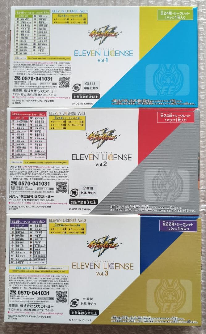 イナズマイレブン イレブンライセンス vol.1 vol.2 vol.3 BOX