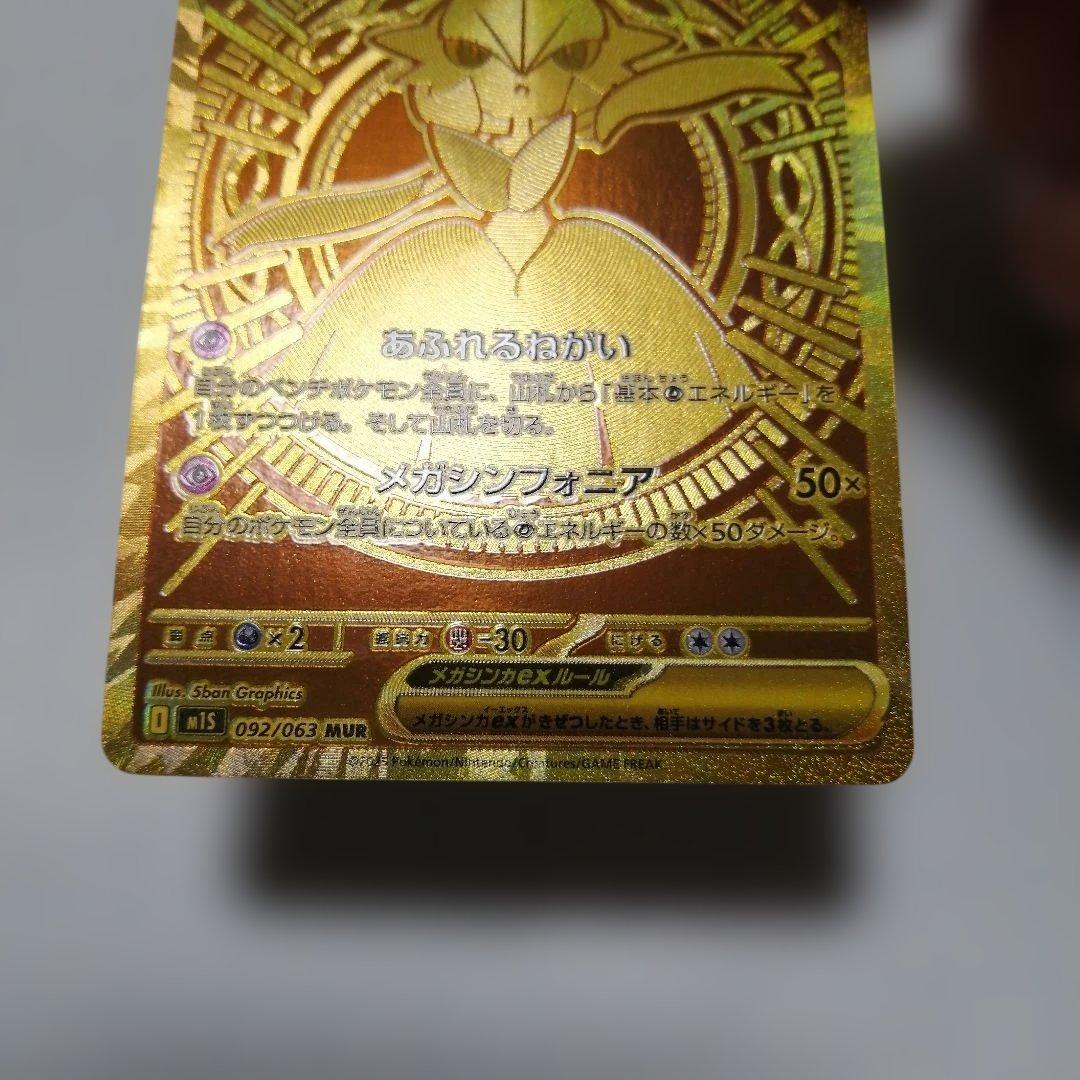 ポケモンカード　メガサーナイトex　mur