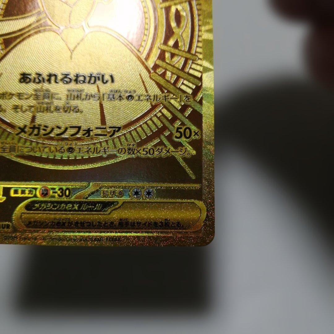 ポケモンカード　メガサーナイトex　mur