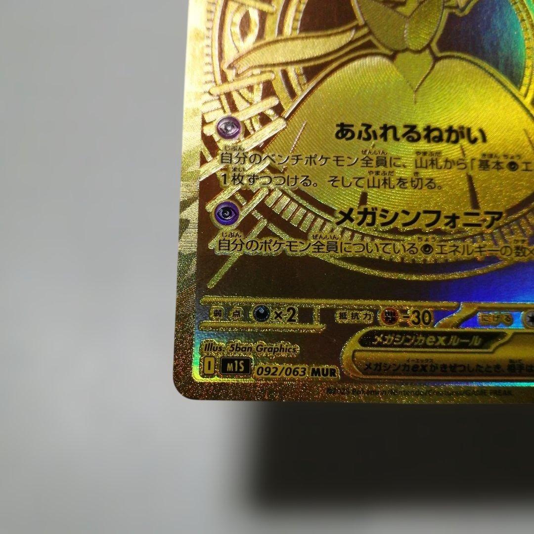 ポケモンカード　メガサーナイトex　mur