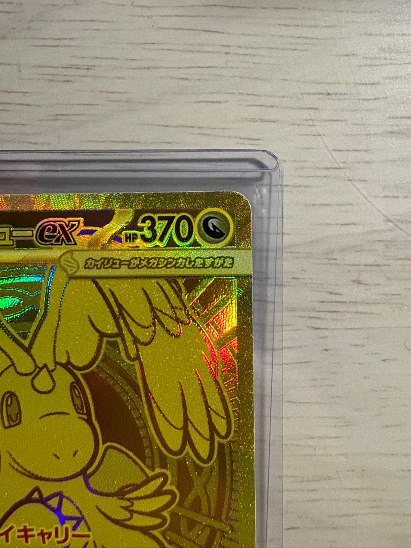 メガドリームex メガカイリュー MUR