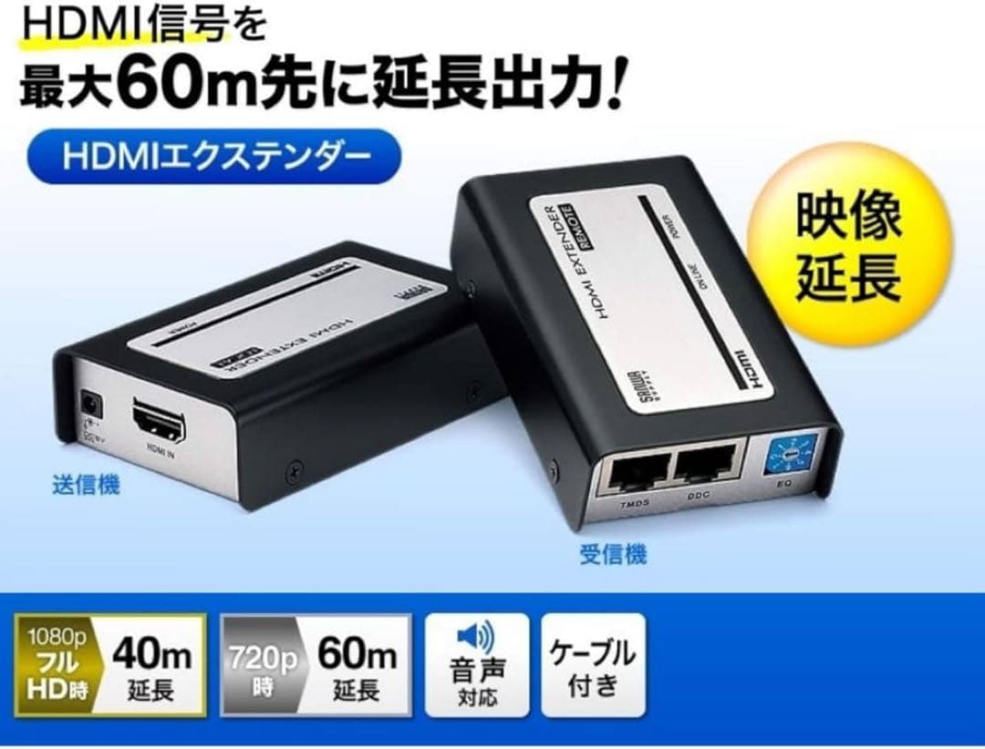 HDMIエクステンダー 最大60m