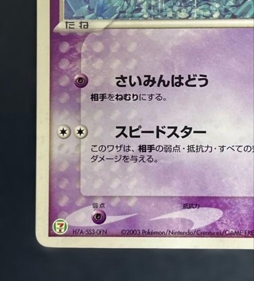 ポケカ ジラーチ プロモ 025/ADV-P セブンイレブン