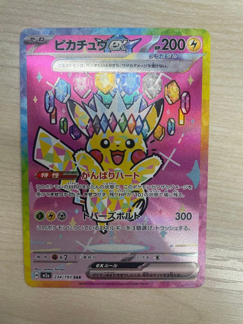 あ*プ様 ピカチュウ ex SAR 234/193 HP200