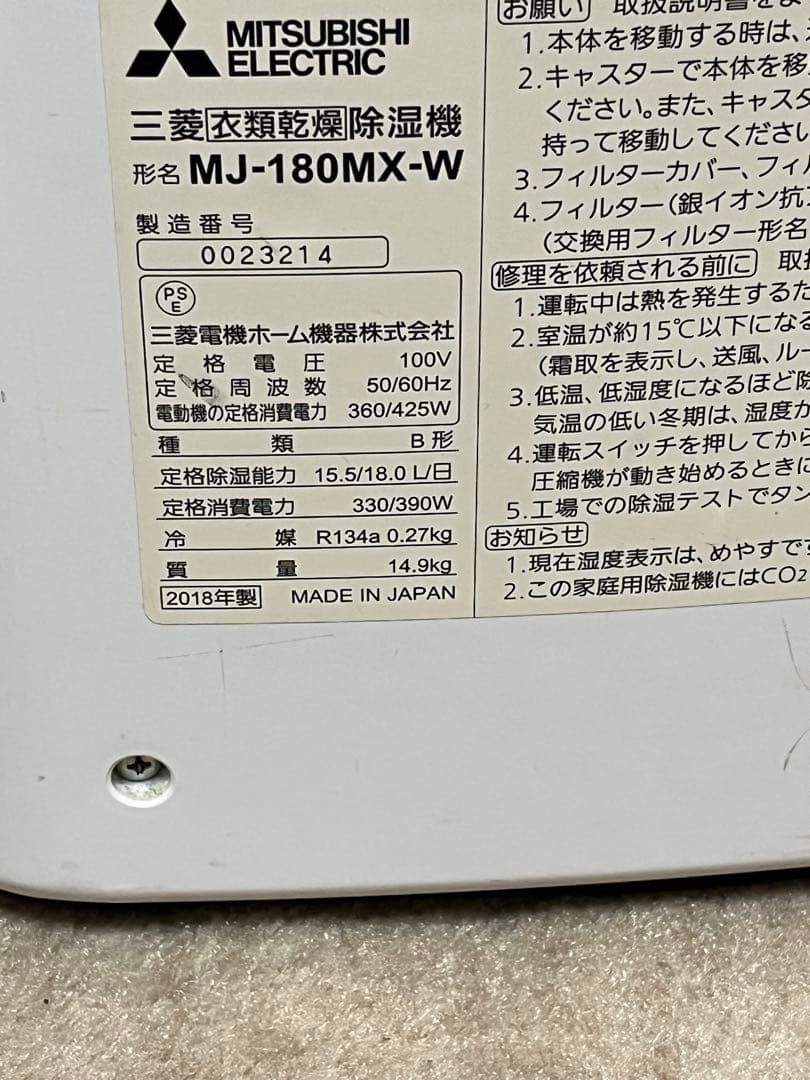三菱電機　除湿機