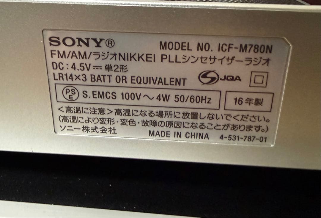 SONY PLLシンセサイザーラジオICF-M780N