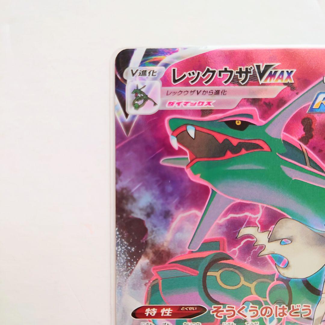 R*u様 ポケモンカード レックウザVMAX CSR ★美品★