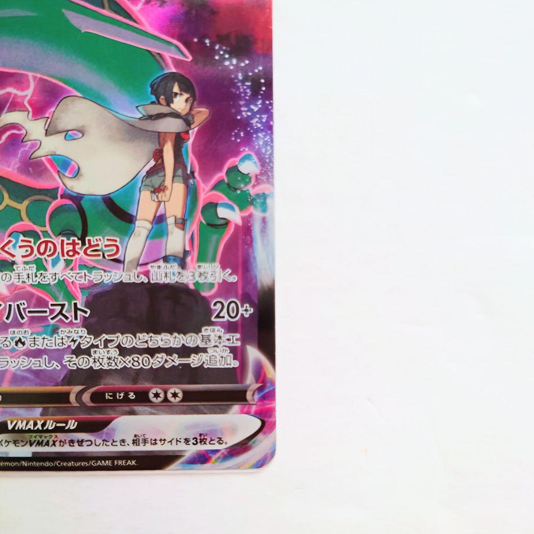 R*u様 ポケモンカード レックウザVMAX CSR ★美品★