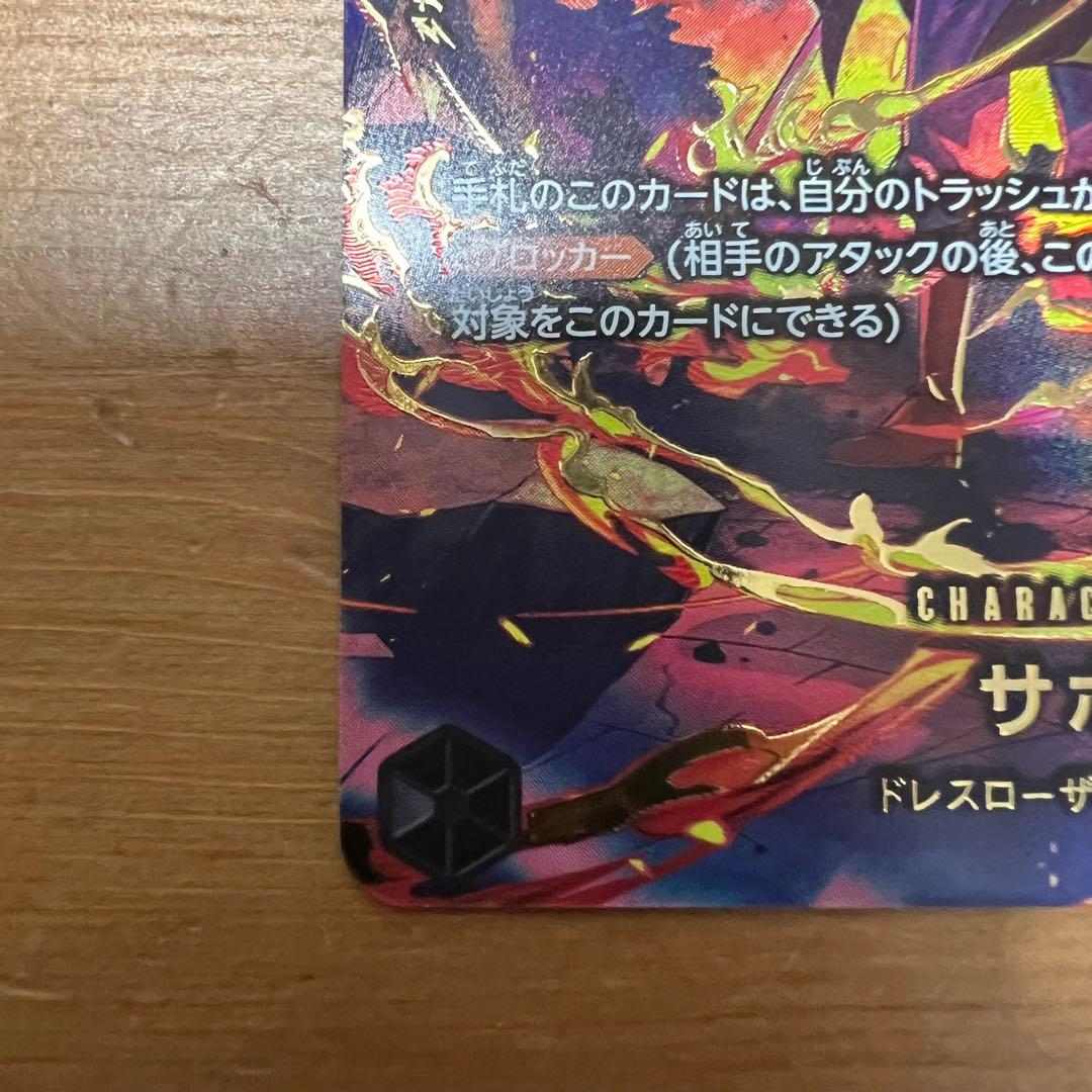 【良品】ワンピースカード エッグヘッド サボ SP スペシャルカード