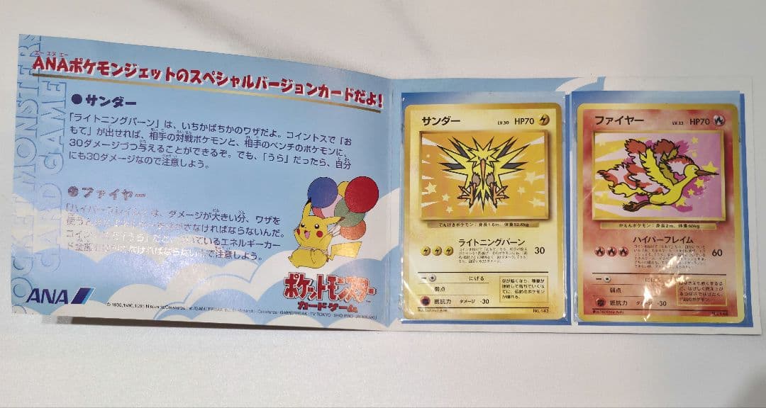 ポケモンカード ANAスペシャル99バージョン ポケモンジェット カード 限定品