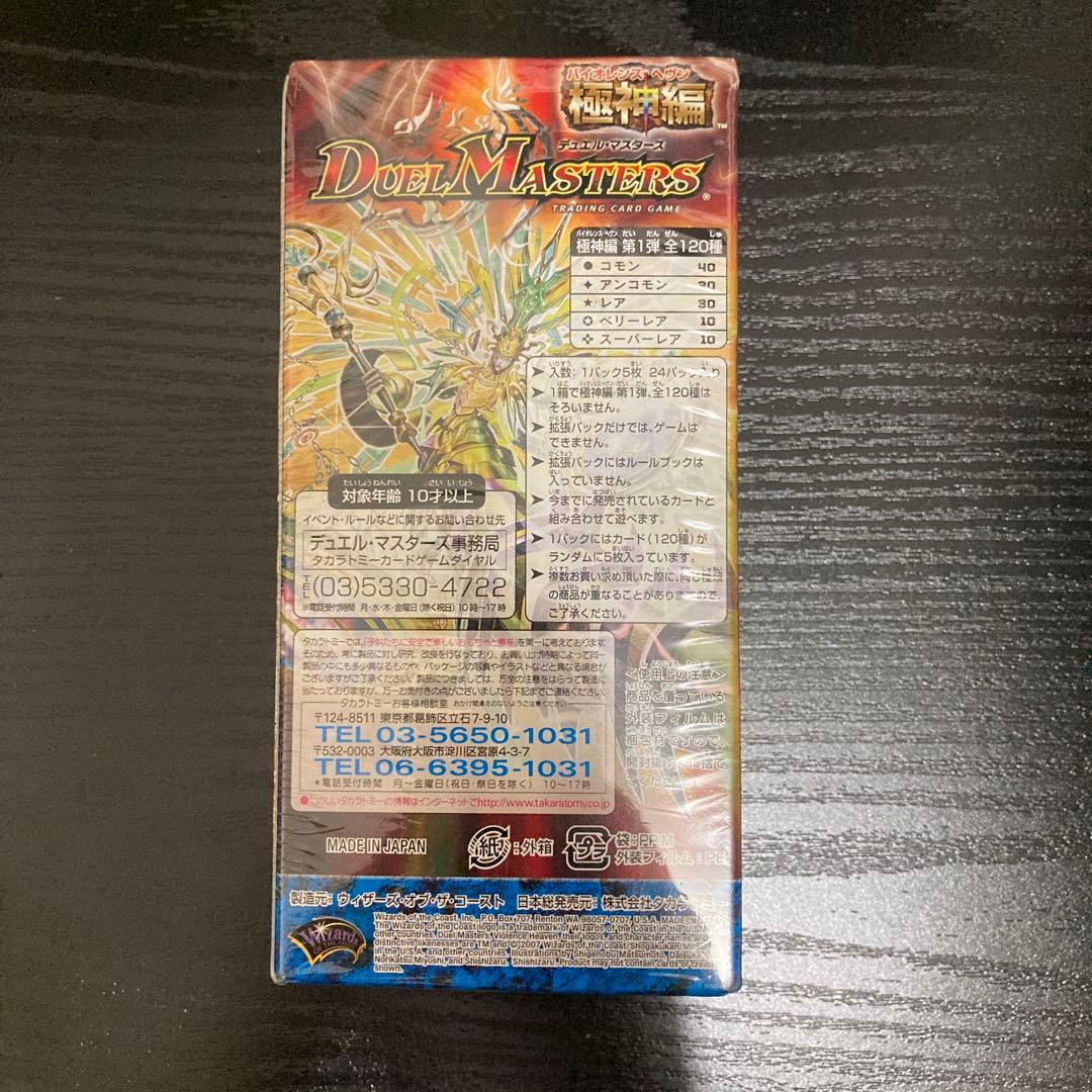 デュエマ　DM-24 DM24　極神編　バイオレンスヘヴン　絶版　未開封BOX