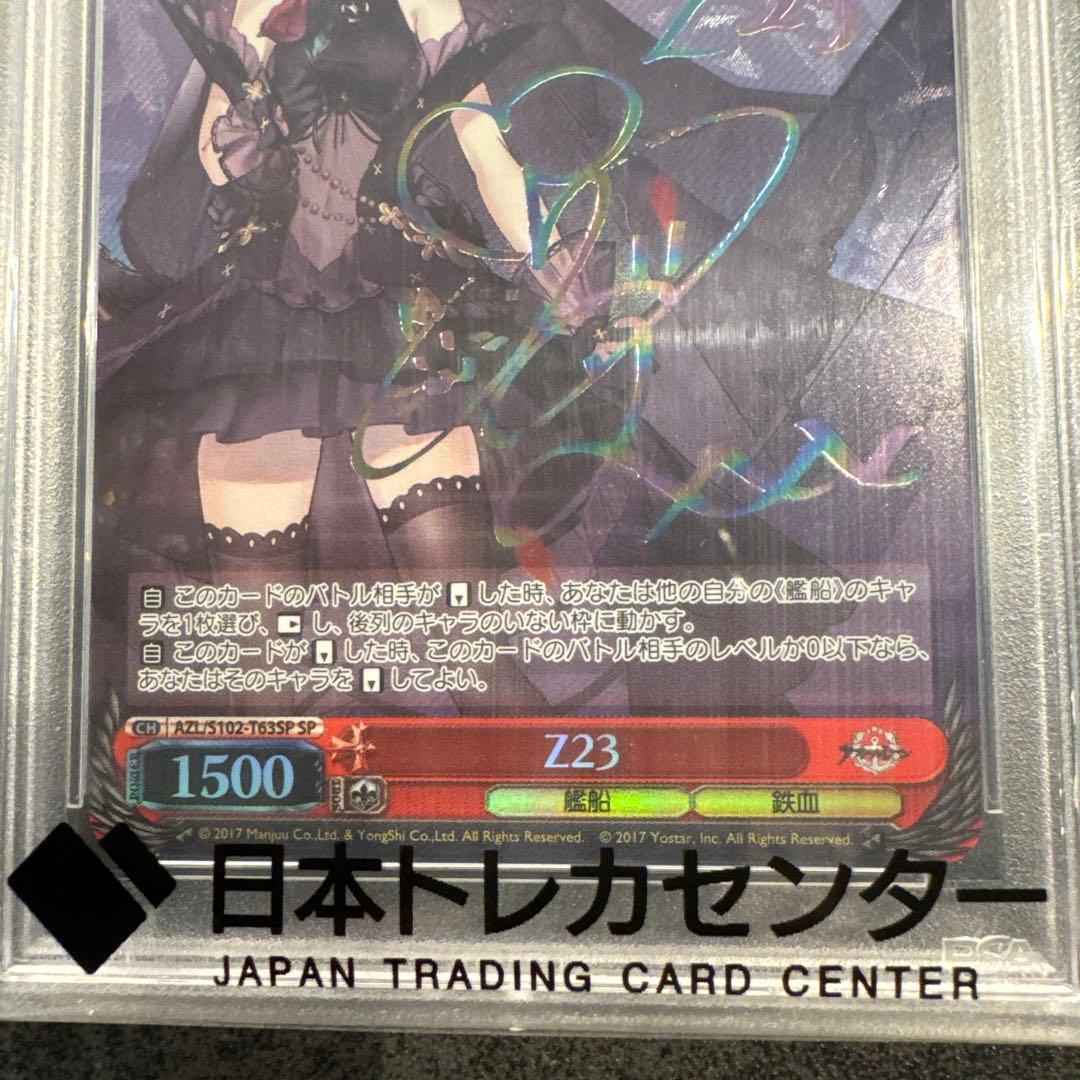 ヴァイスシュヴァルツ 2022 WEISS SCHWARZ Z23 PSA10