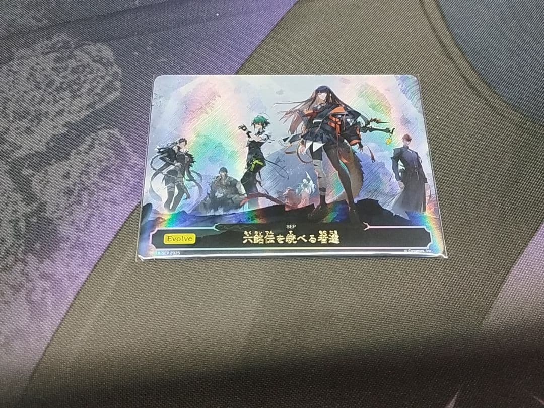 シャドウバースエボルヴ　サプライ引換券　六銘伝を統べる者