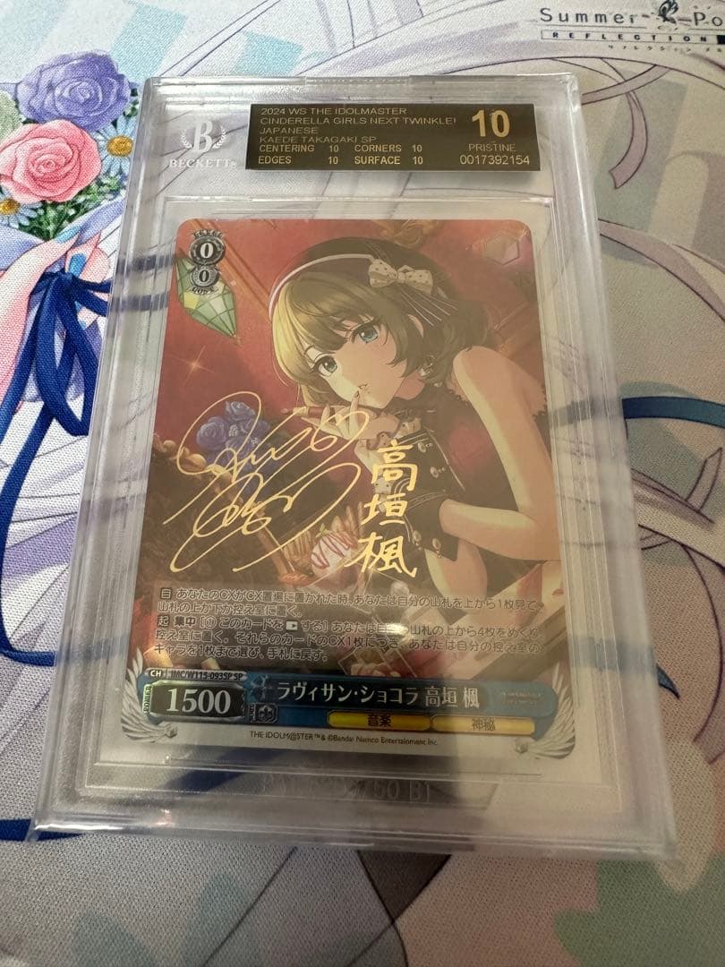 ヴァイスシュヴァルツ　ラヴィサン・ショコラ　高垣楓 SP BGS10