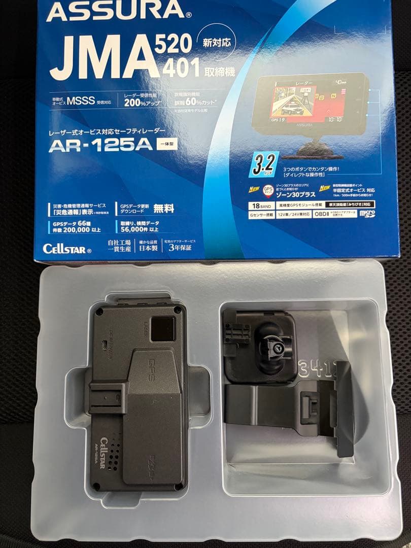 358 プロフ必須 セルスター AR-125A JMA-520 401