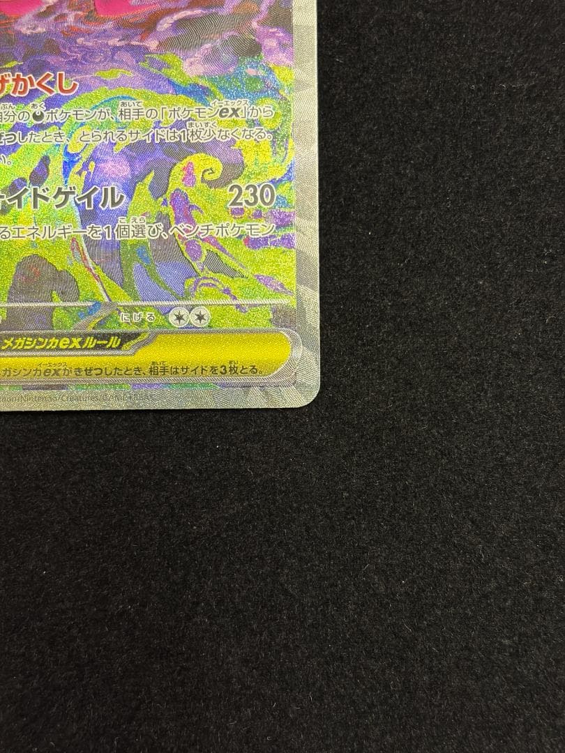 K*e様 ポケモンカード　メガゲンガーex　SAR