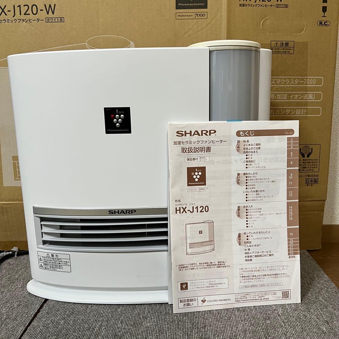 《美品の中古品》　シャープ　加湿セラミック ファンヒーター　HX-J120-W