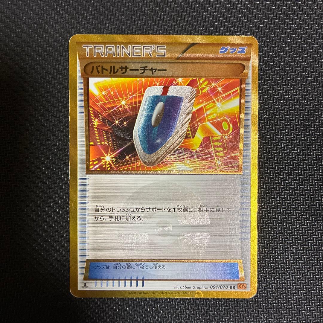 ポケカ UR 3枚セット バトルサーチャー エネルギーつけかえ エネルギー回収