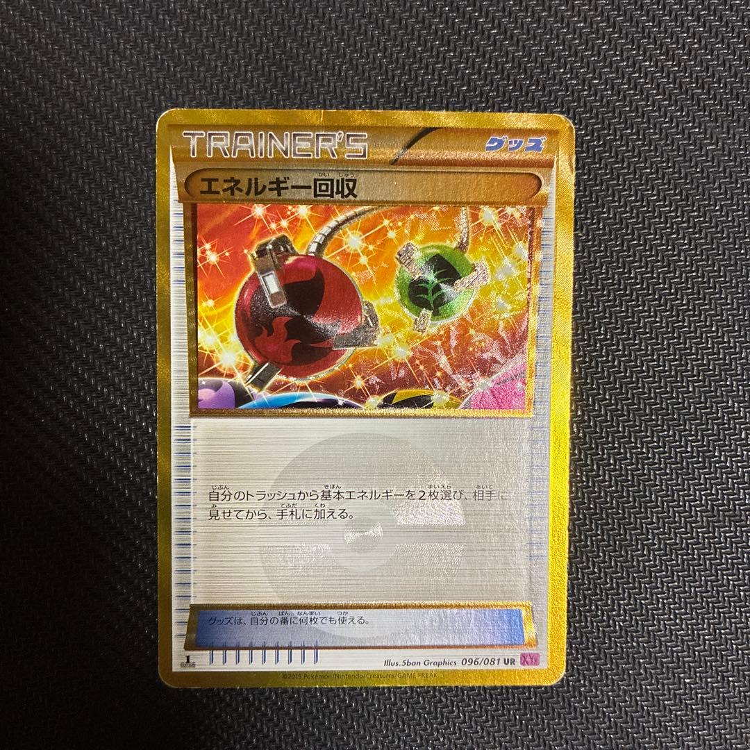 ポケカ UR 3枚セット バトルサーチャー エネルギーつけかえ エネルギー回収