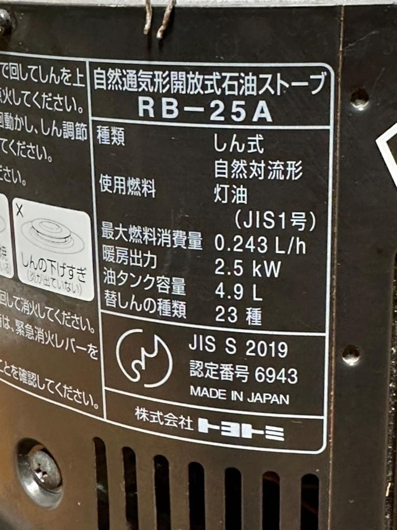 TOYOTOMI Rainbow RB-25A 石油ストーブ 黒 安全ガード付き