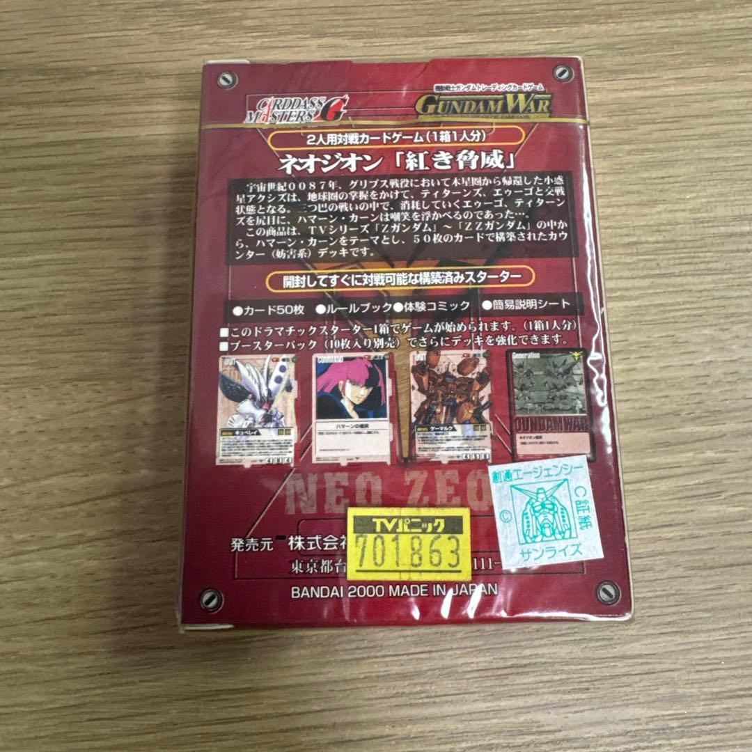 ガンダムウォー 紅き脅威　未開封【5233