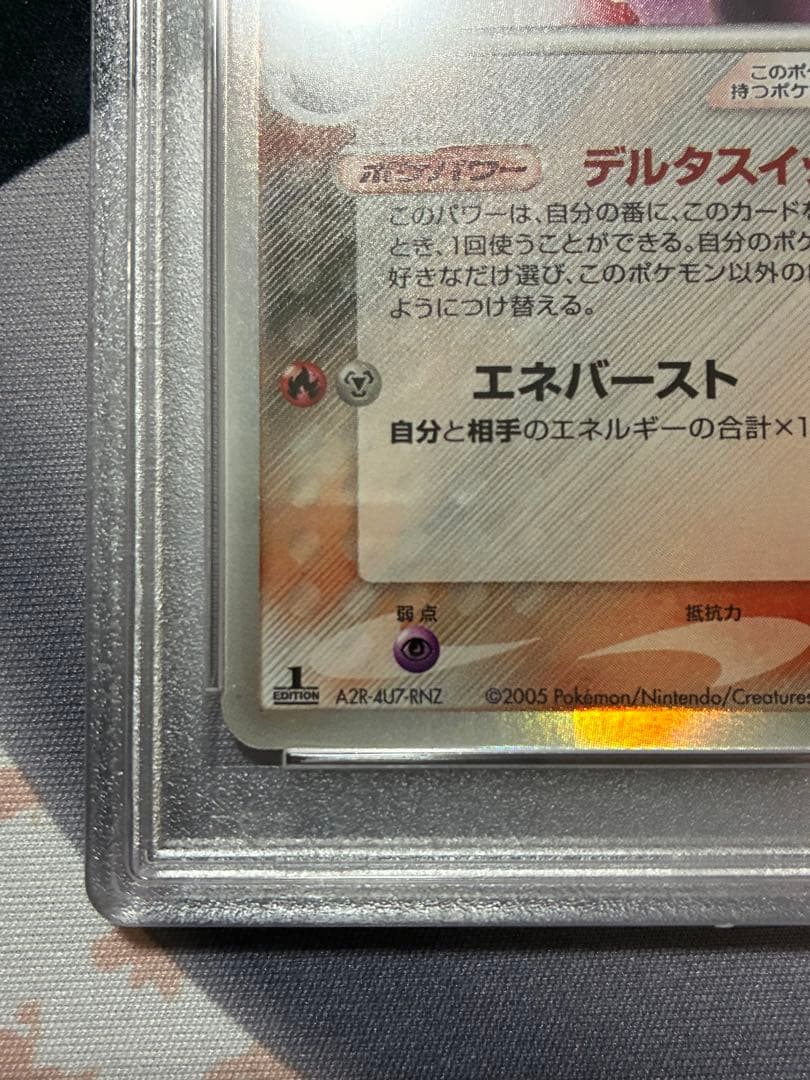 PSA9☆2005年★ポケモンカード ミュウツー デルタ種 ホロンの研究塔