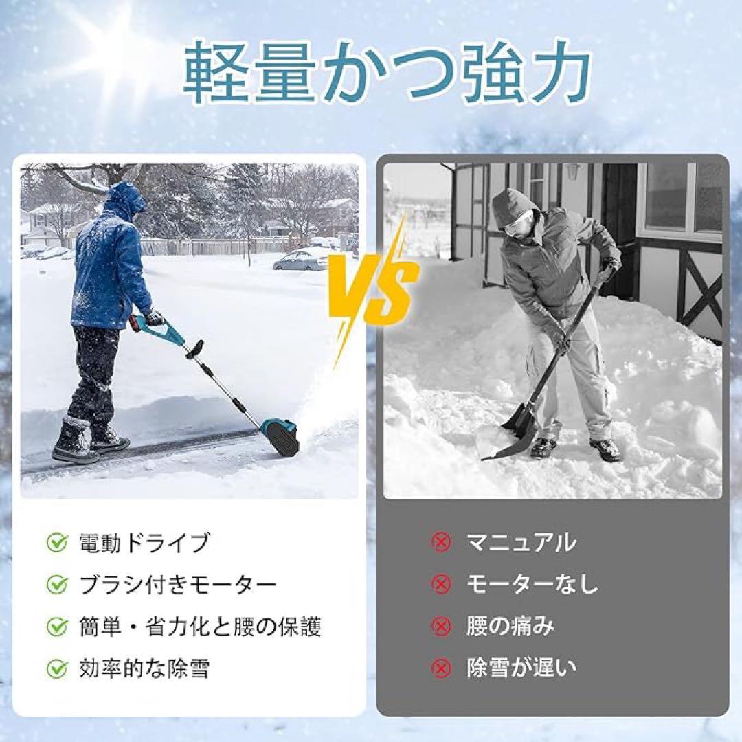 電動除雪機 除雪器具 コードレス 充電式 スノーショベル 家庭用 軽量