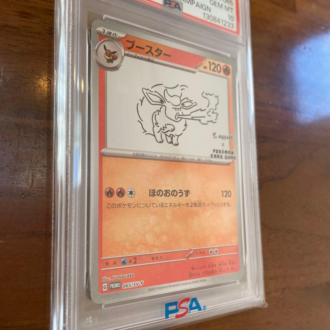 長場　NAGABA ブースター　psa10