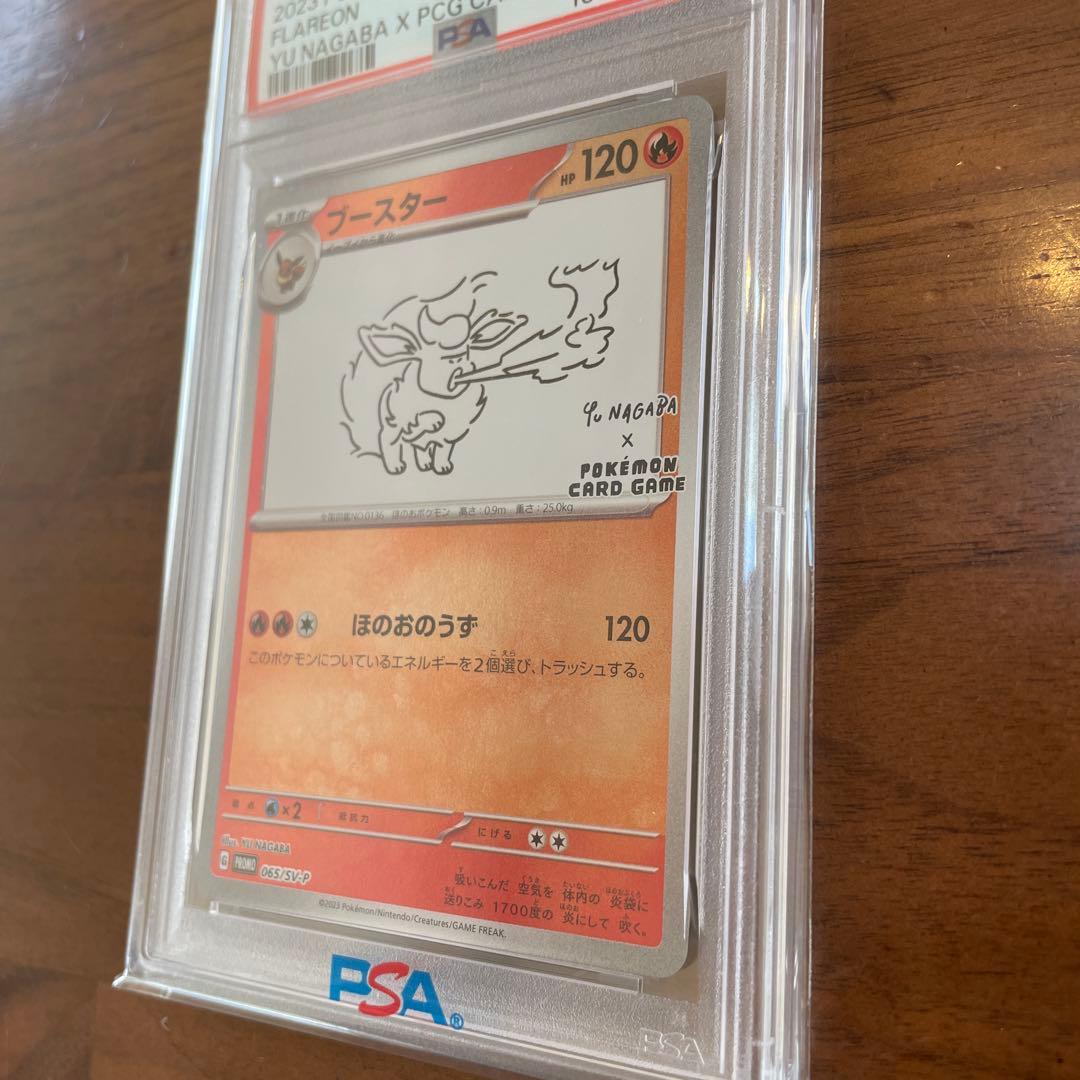 長場　NAGABA ブースター　psa10