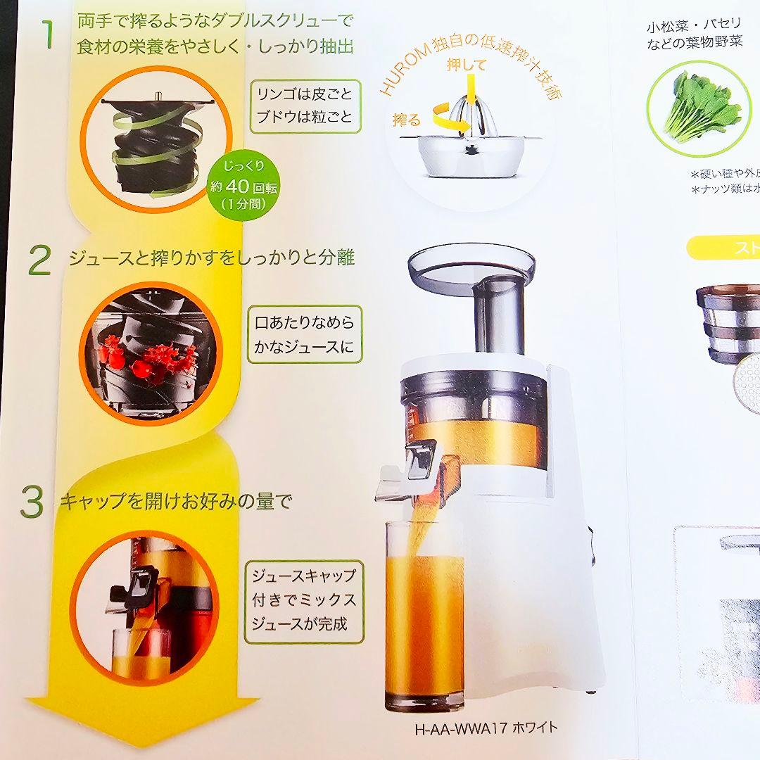 美品 HUROM スロージューサー H-AA-RBA17 ヒューロム 離乳食