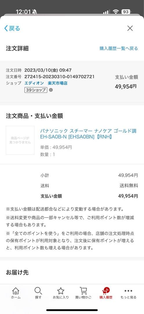 Panasonic EH-SA0B-N GOLD パナソニックスチーマーナノケア