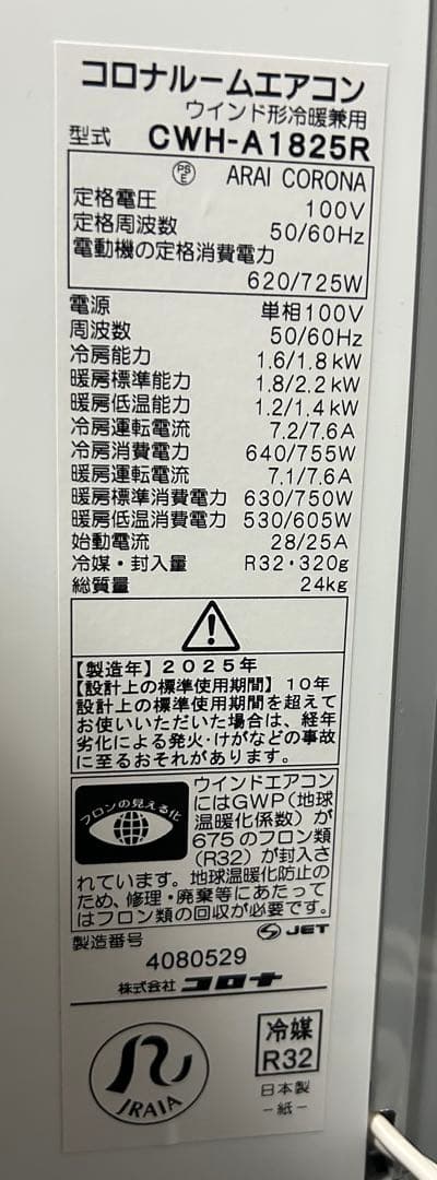 CORONA 窓用エアコン 冷暖房機能 2025年モデル
