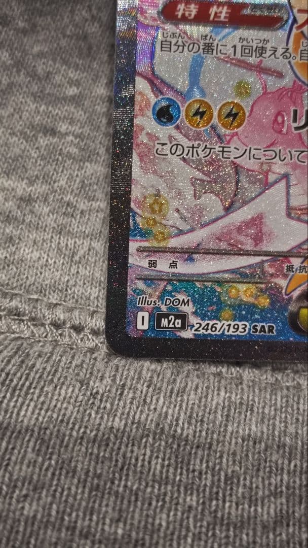 メガカイリュー-EX ポケモンカード　SAR 新品未使用