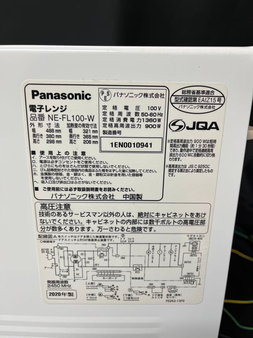 パナソニック 電子レンジ 単機能 フラットテーブル NE-FL100 作動品