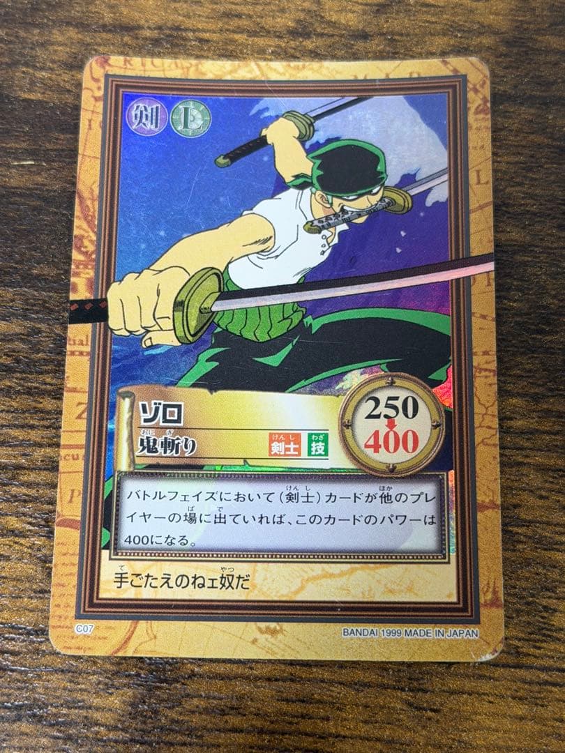 初期　1999年製　c07 ワンピース　ハイパーバトル　ゾロ