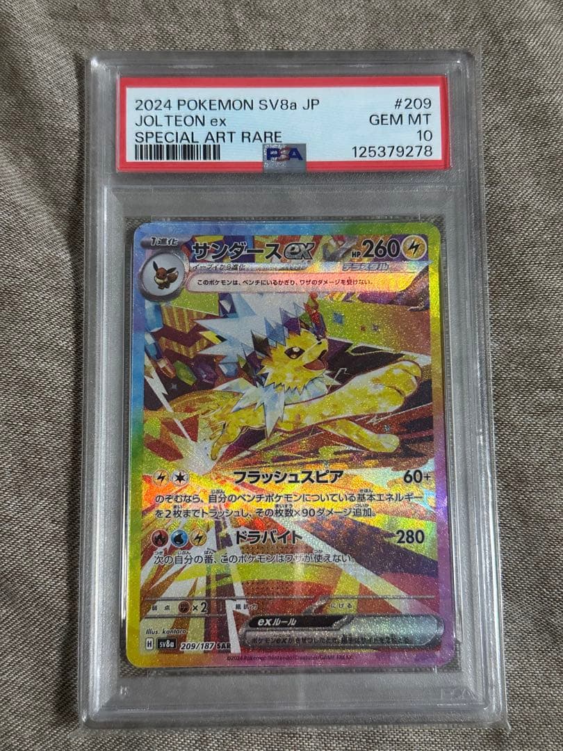 サンダースex SAR SV8a テラスタルフェスex psa10