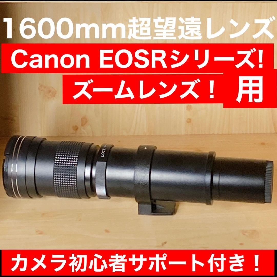 即決OK！即購入OK！Canon EOSRシリーズ対応！ズームレンズ！サード製