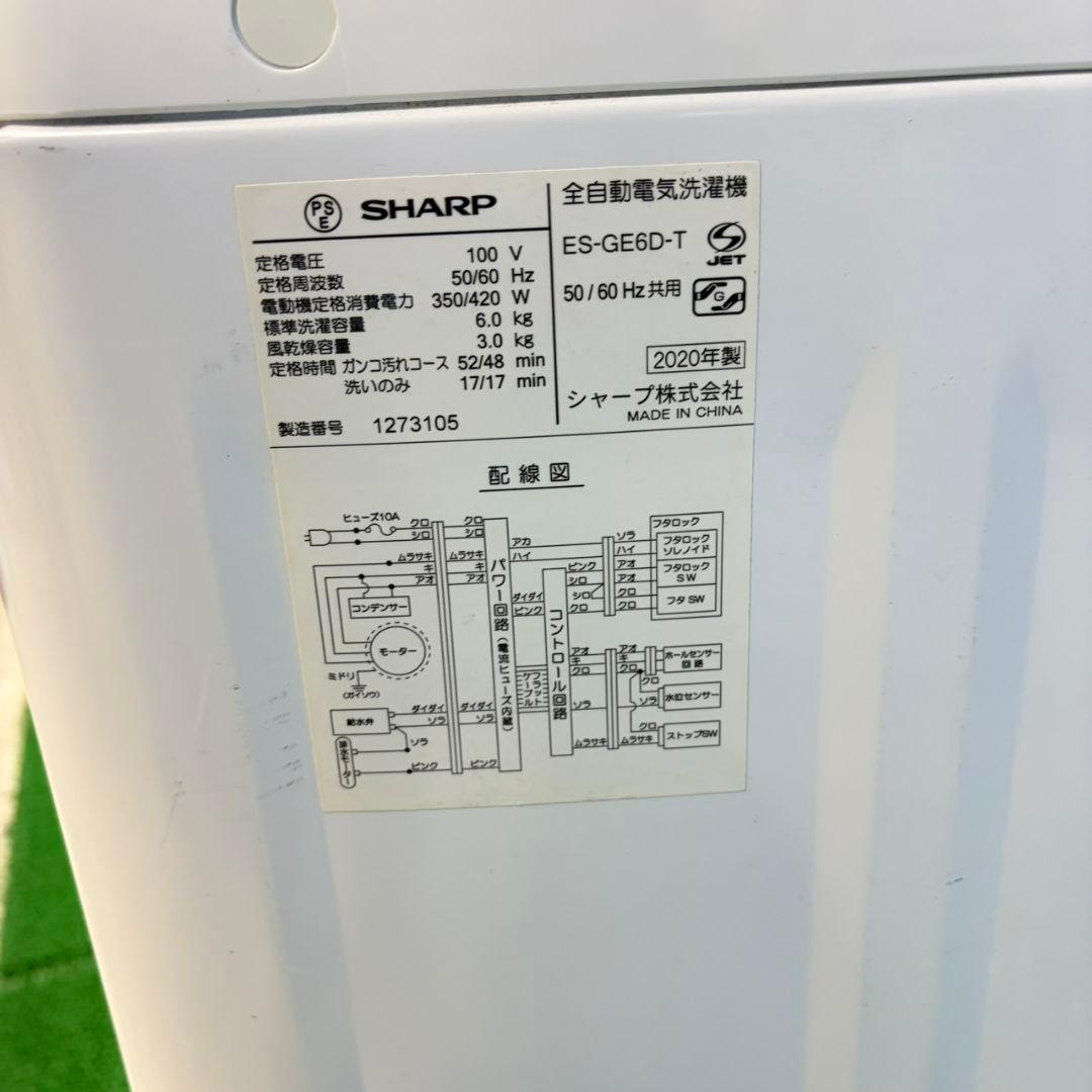 746 SHARP　穴無し槽　洗濯機　６キロ　関東配送設置無料　一人暮らし用