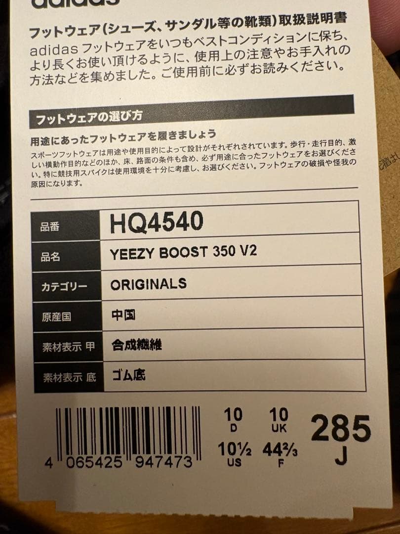 新品未使用 adidas YEEZY Boost350 V2 285J