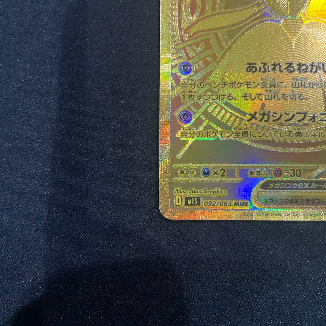 メガサーナイトEX MUR